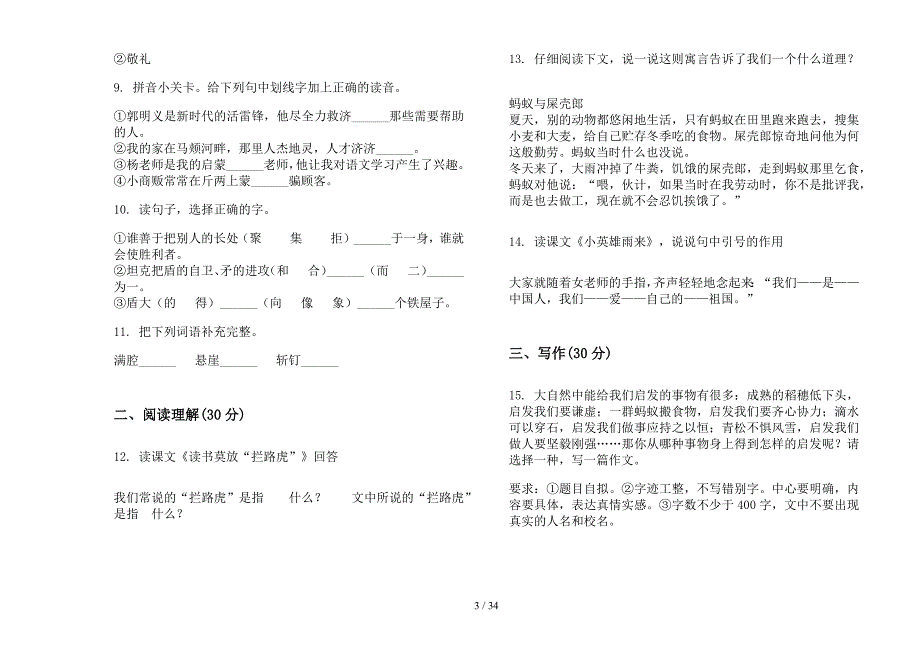 五年级上学期小学语文过关总复习三单元真题模拟试卷(16套试卷).docx_第3页