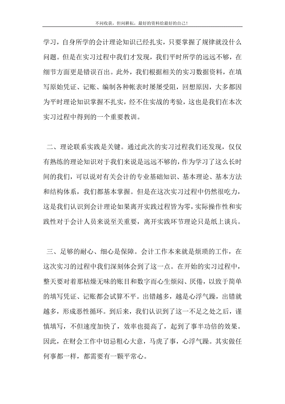 财务管理工作实习心得体会（新修订）-会计实习心得 修订（可编辑）.doc_第3页