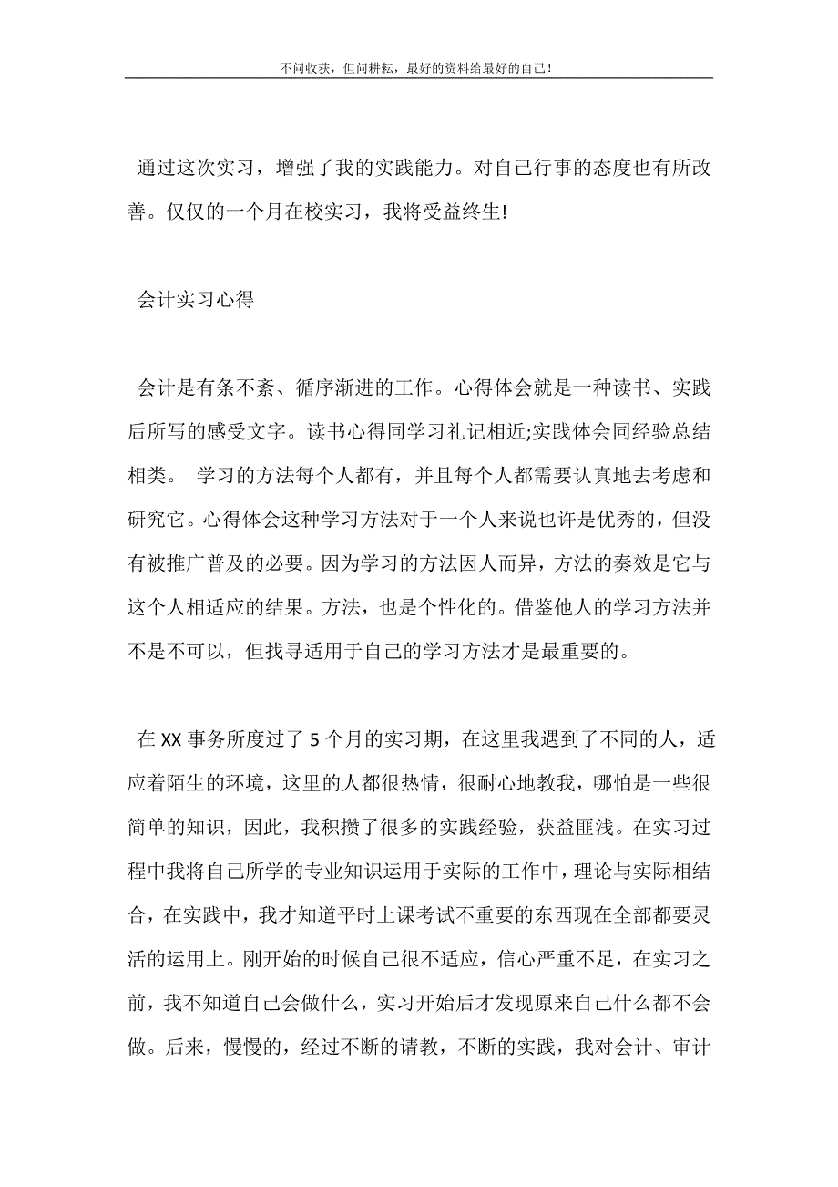 财务管理工作实习心得体会（新修订）-会计实习心得 修订（可编辑）.doc_第4页