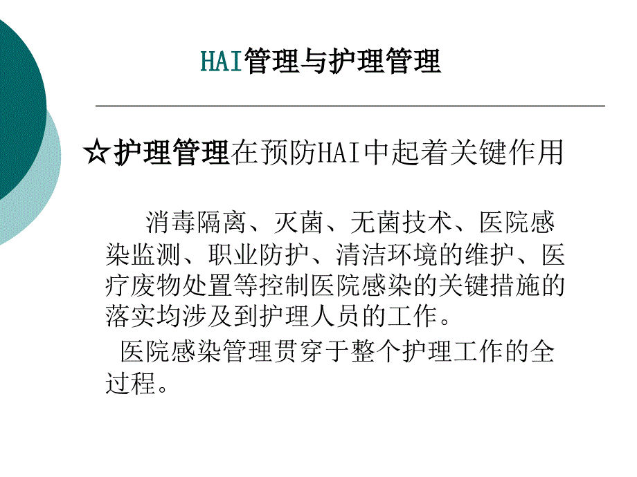 医院消毒隔离知识培训电子教案_第2页