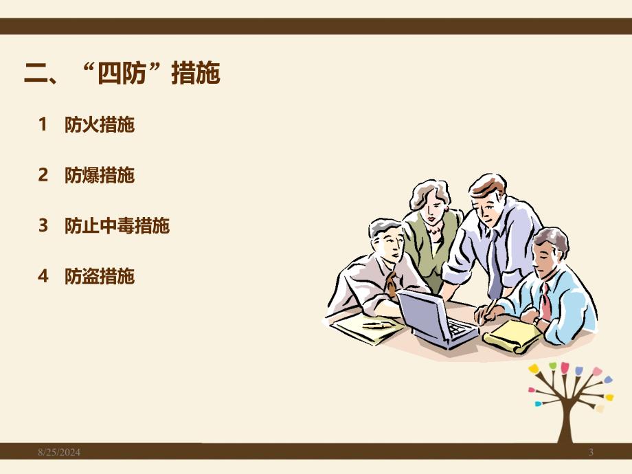 化学实验安全.ppt_第3页