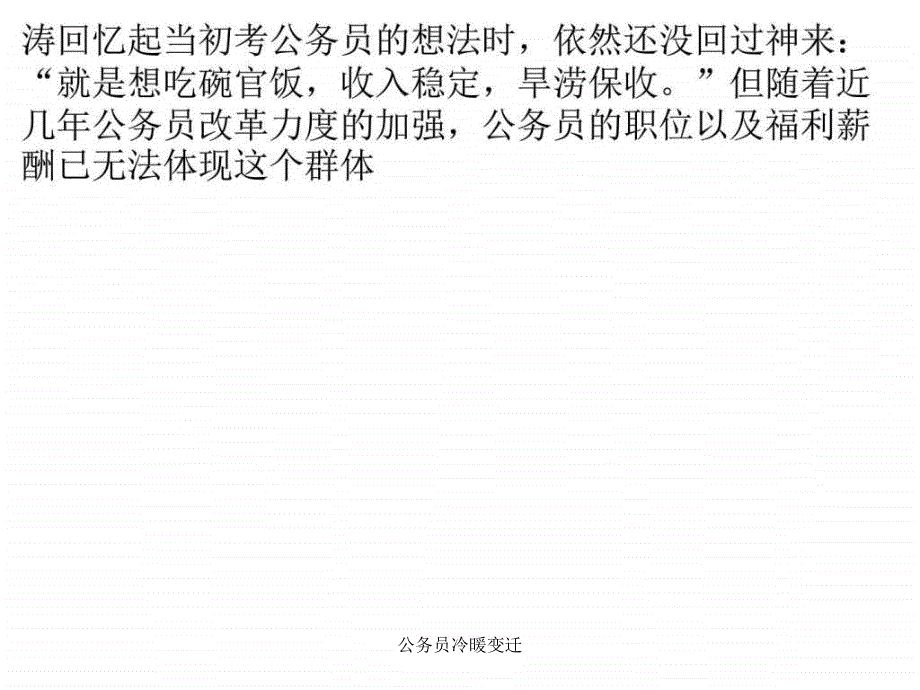 公务员冷暖变迁课件_第2页