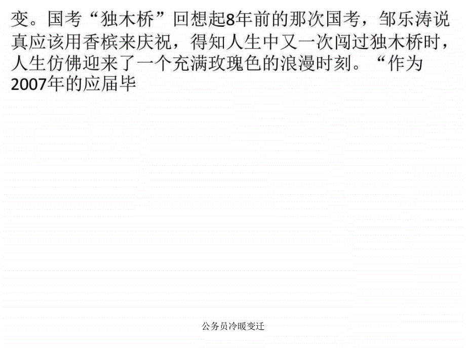 公务员冷暖变迁课件_第5页