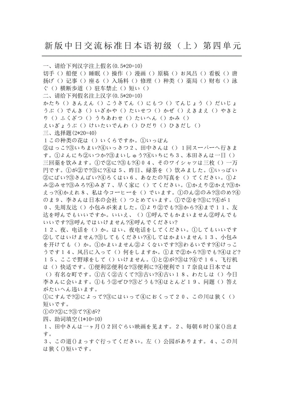 新版中日交流标准日本语初级上_第2页