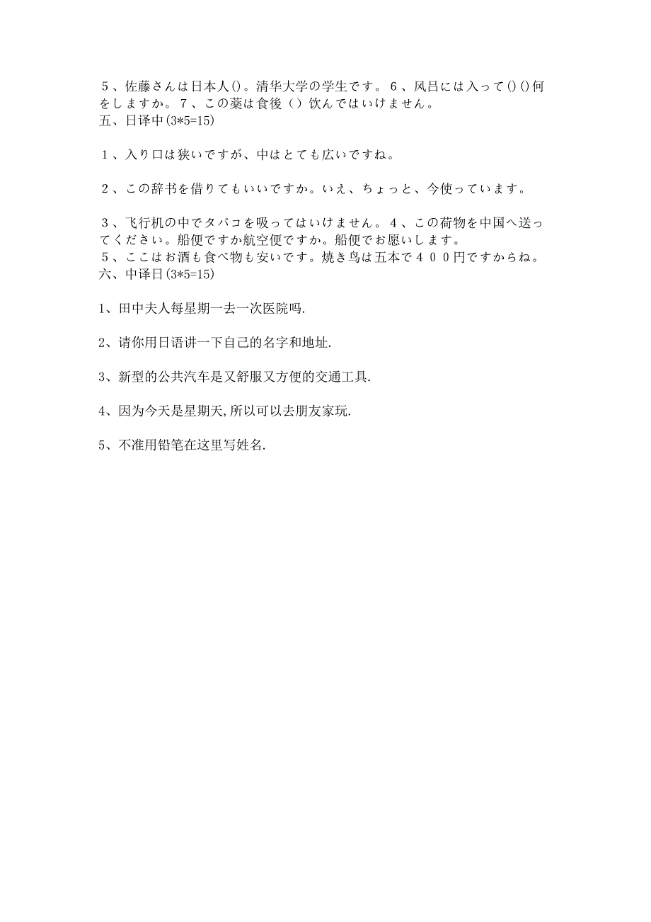 新版中日交流标准日本语初级上_第3页