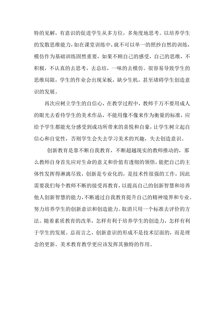 美术教学过程中创新能力的培养1.doc_第3页