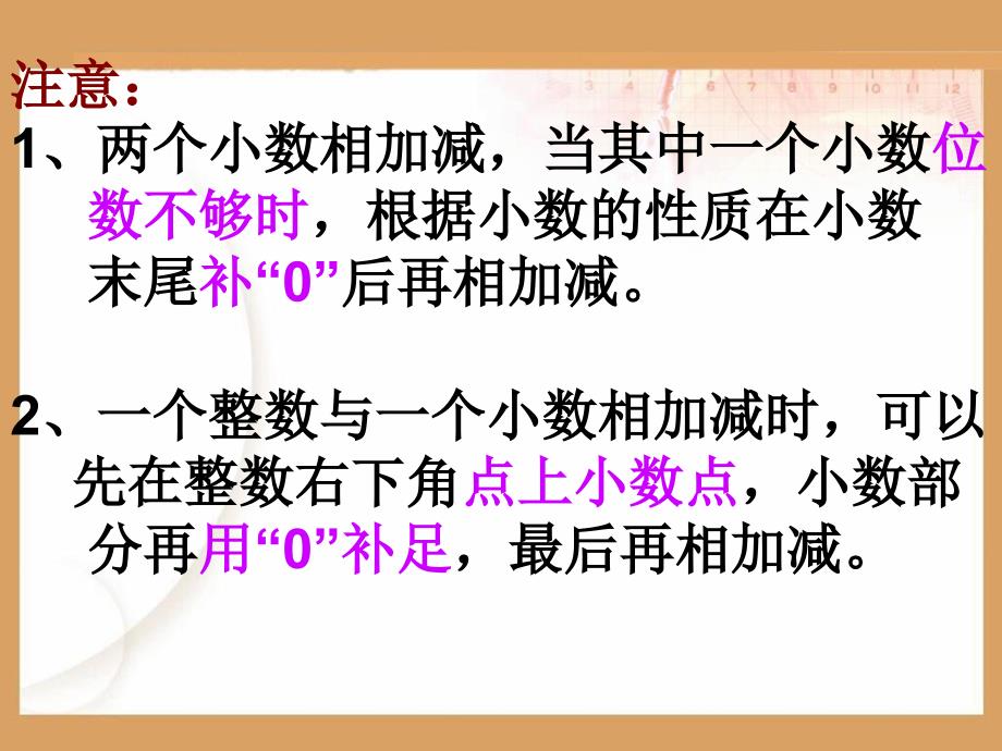 四年级下册小数加减法整理和复习共13页_第4页