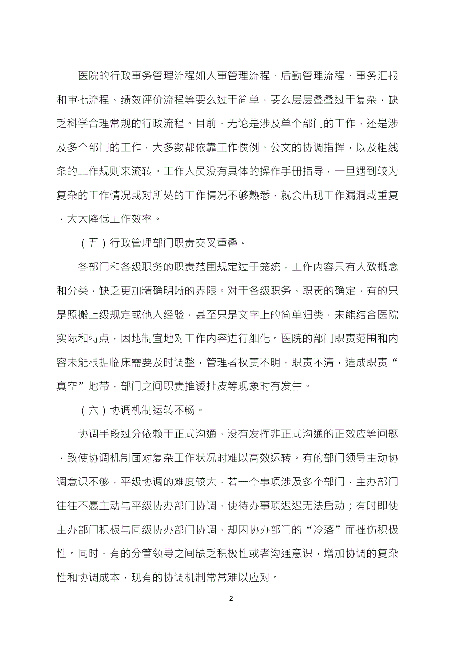 医院行政后勤管理现状及原因_第2页