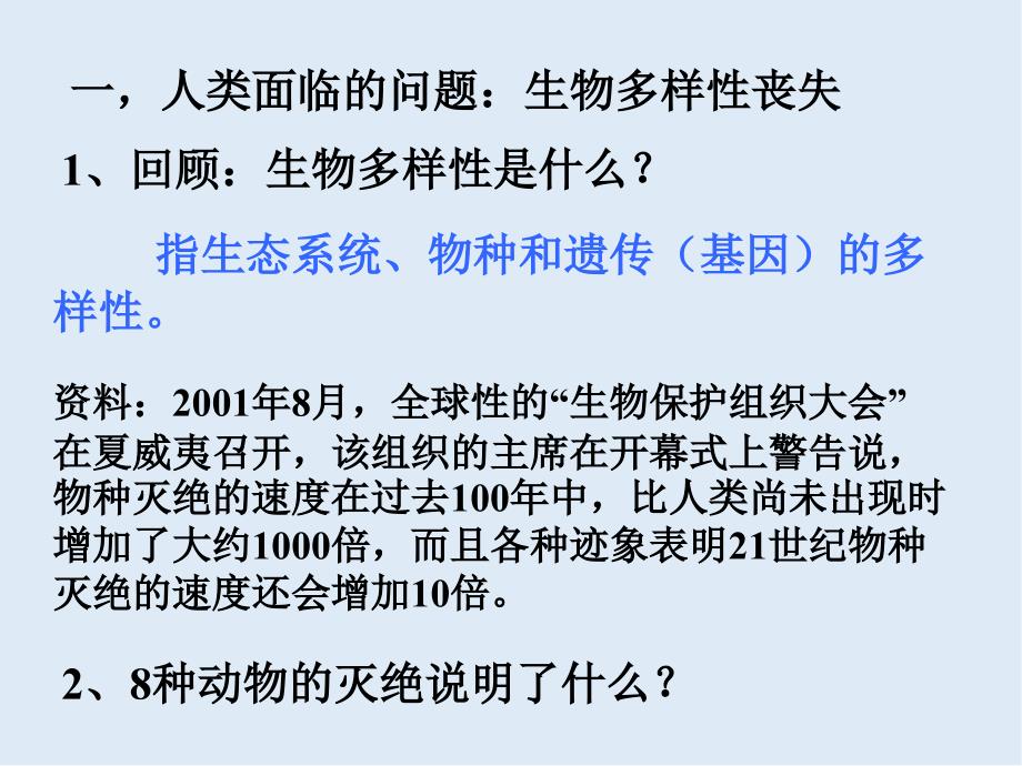 高一生物苏教版必修1课件：1.1身边的生物科学1_第3页