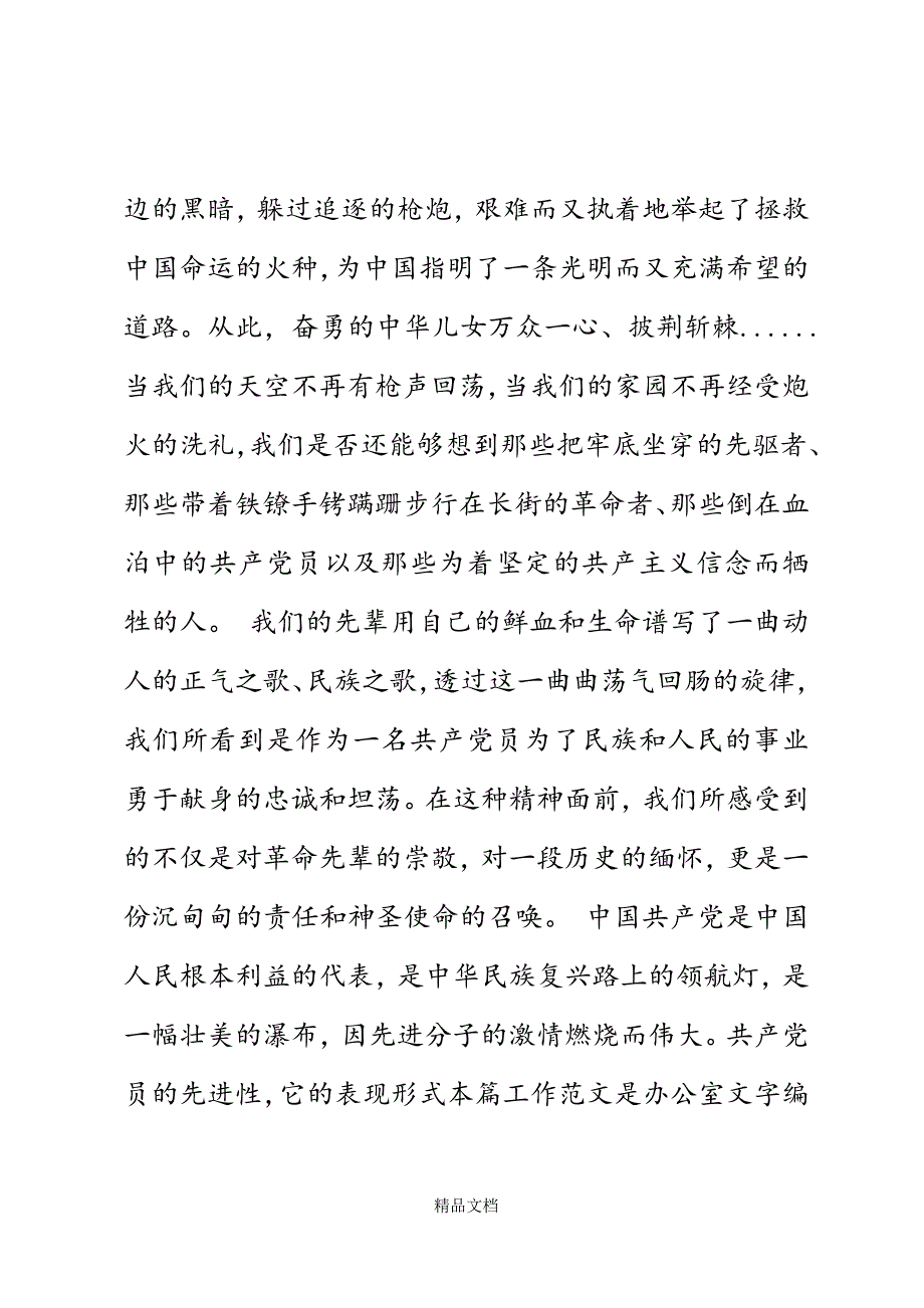 新党员演讲稿精选WORD.docx_第3页