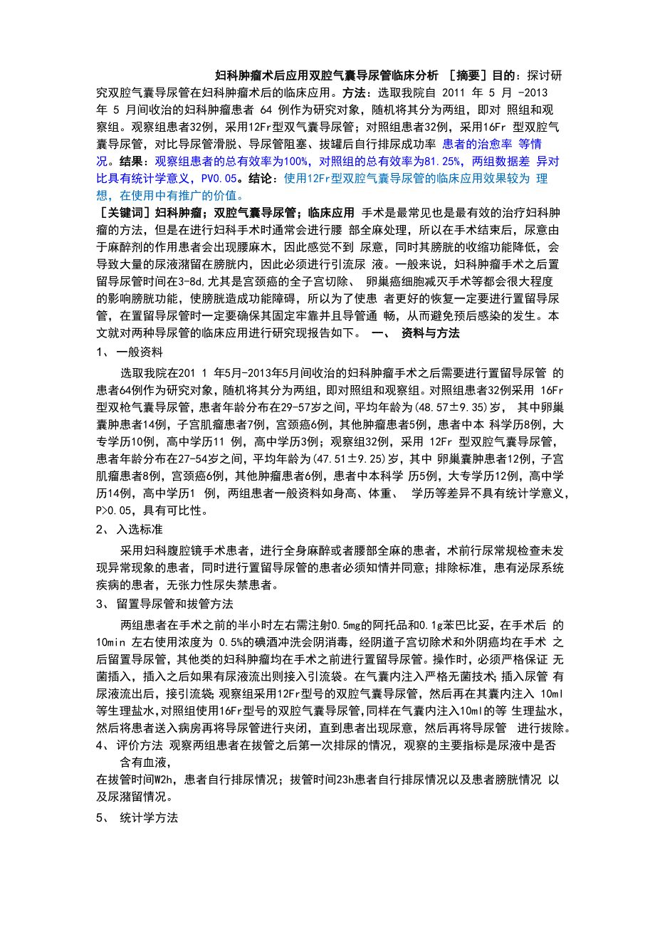 825 妇科肿瘤术后应用双腔气囊导尿管临床分析1_第1页