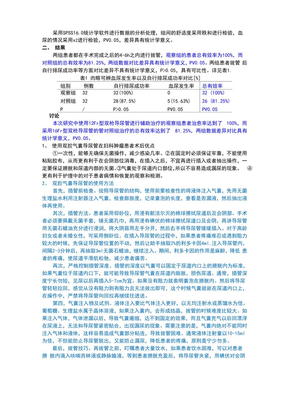 825 妇科肿瘤术后应用双腔气囊导尿管临床分析1_第2页