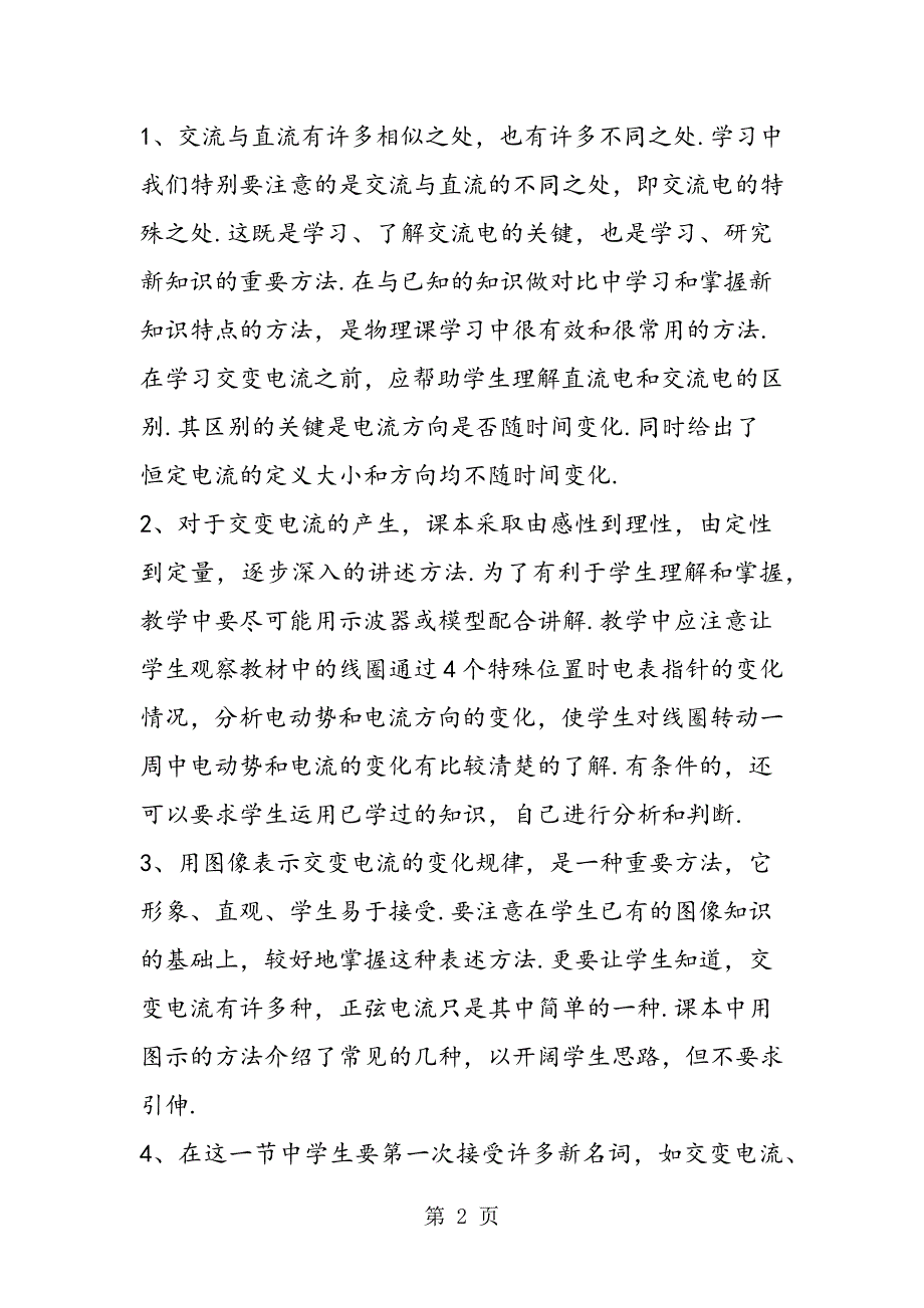 2023年高二物理交变电流的产生和变化规律教案.doc_第2页