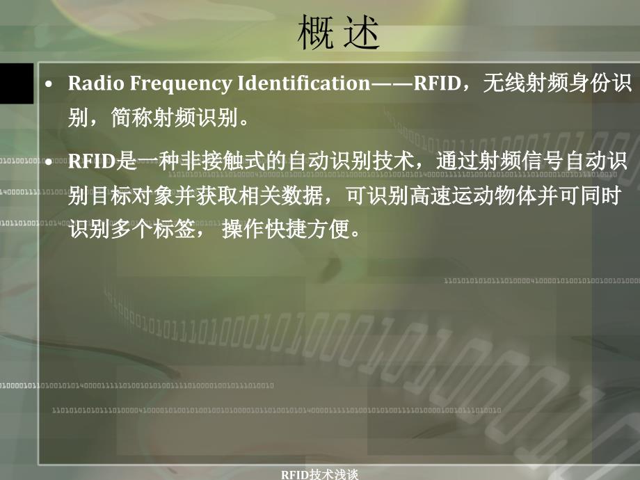 RFID技术浅谈课件_第2页