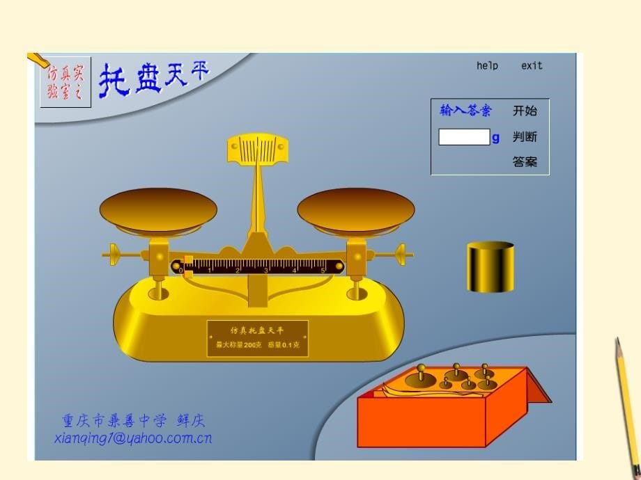 八级物理上册第六章质量与密度课件教科_第5页