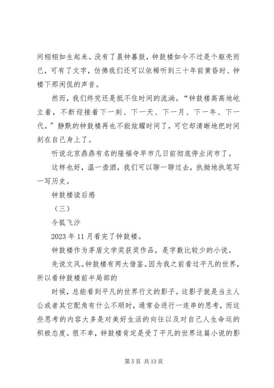 2023年XX市钟鼓楼广场调研报告新编.docx_第5页