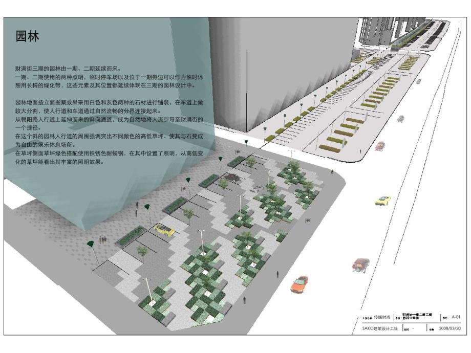 财满街三期项目设计方案_第5页