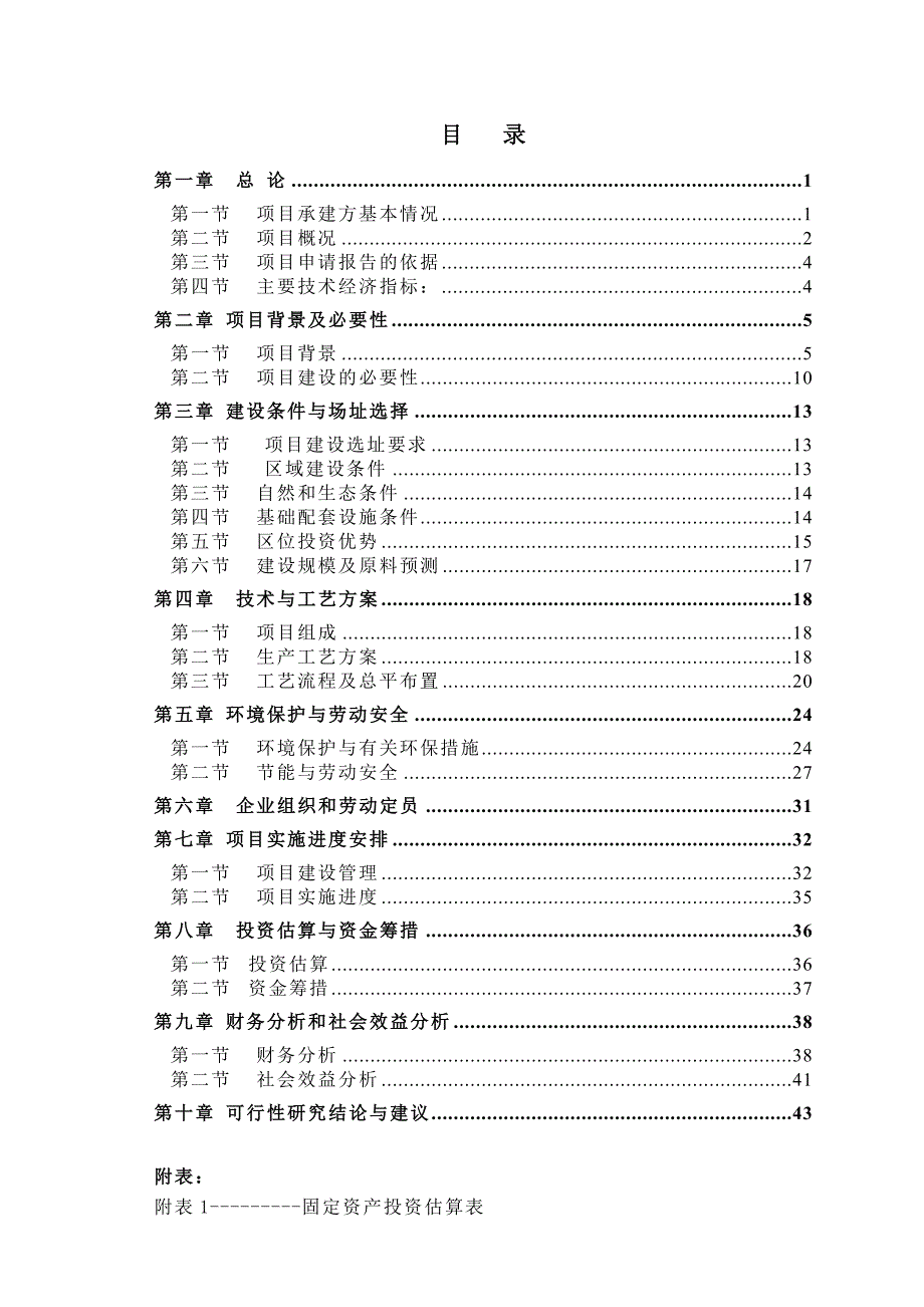 东海县裕鎏生活垃圾资源化处理有限公司项目可行性论证报告.doc_第2页