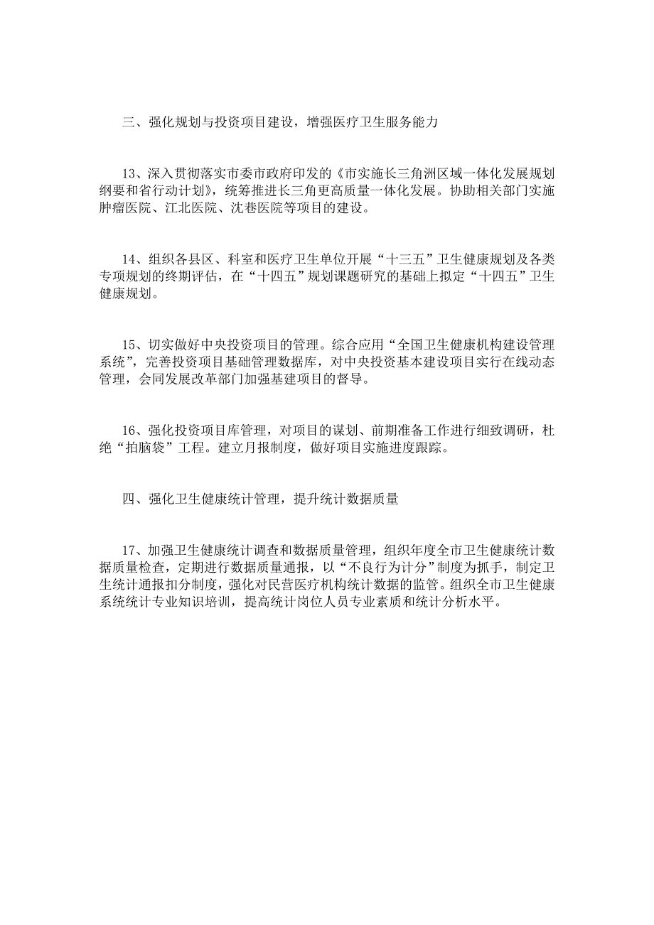 2021卫生健康规划发展及信息化工作要点_第3页