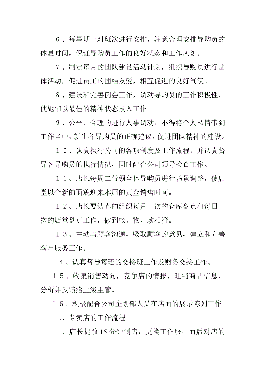 建材专卖店店长职责.doc_第2页