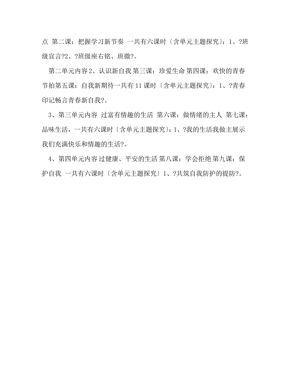 2023年整理七年级上册的政治教学计划政治书七年级上册.doc_第4页