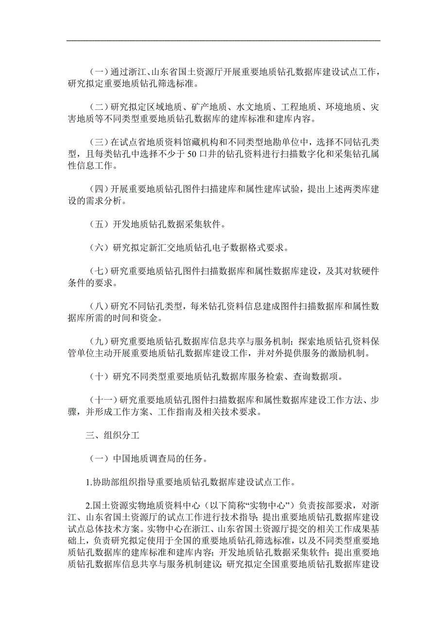 只要地质钻孔数据库建设试点工作方案.doc_第2页