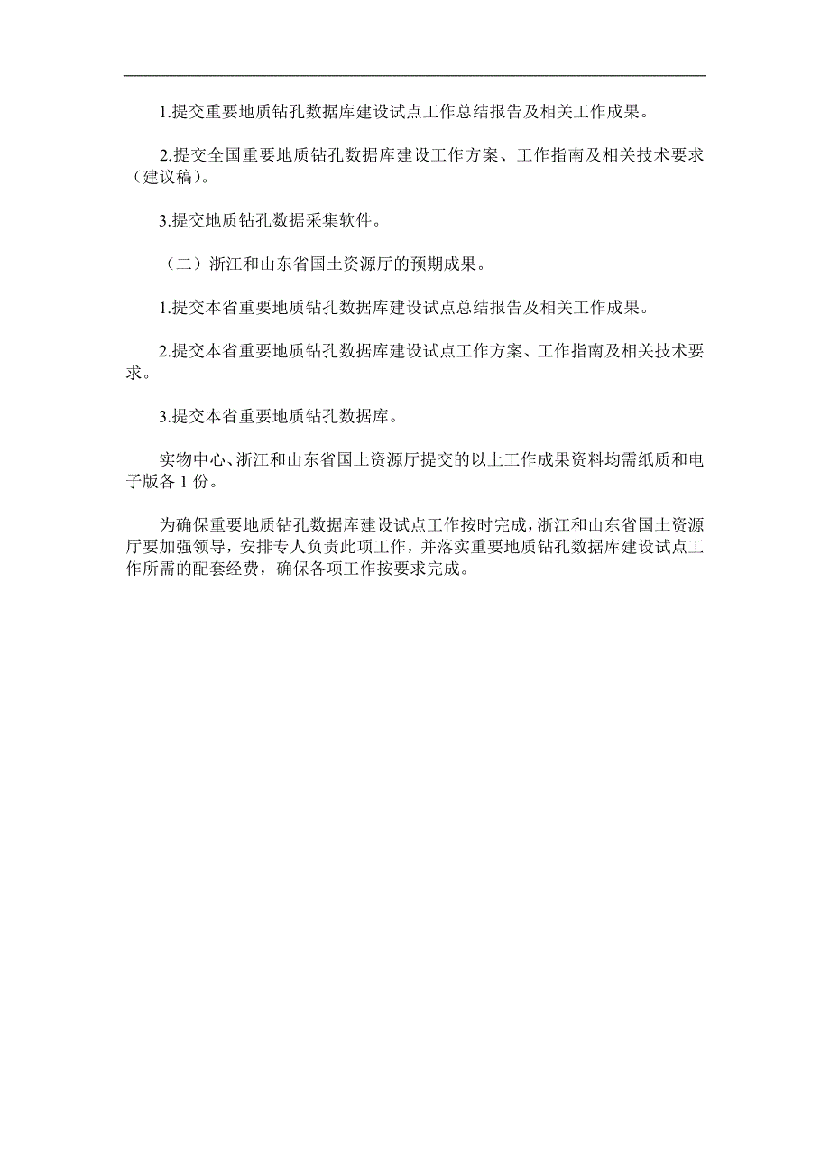 只要地质钻孔数据库建设试点工作方案.doc_第4页