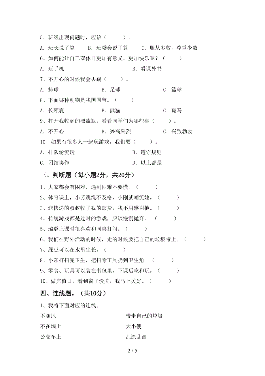 新部编版二年级道德与法治上册期中试卷【含答案】.doc_第2页