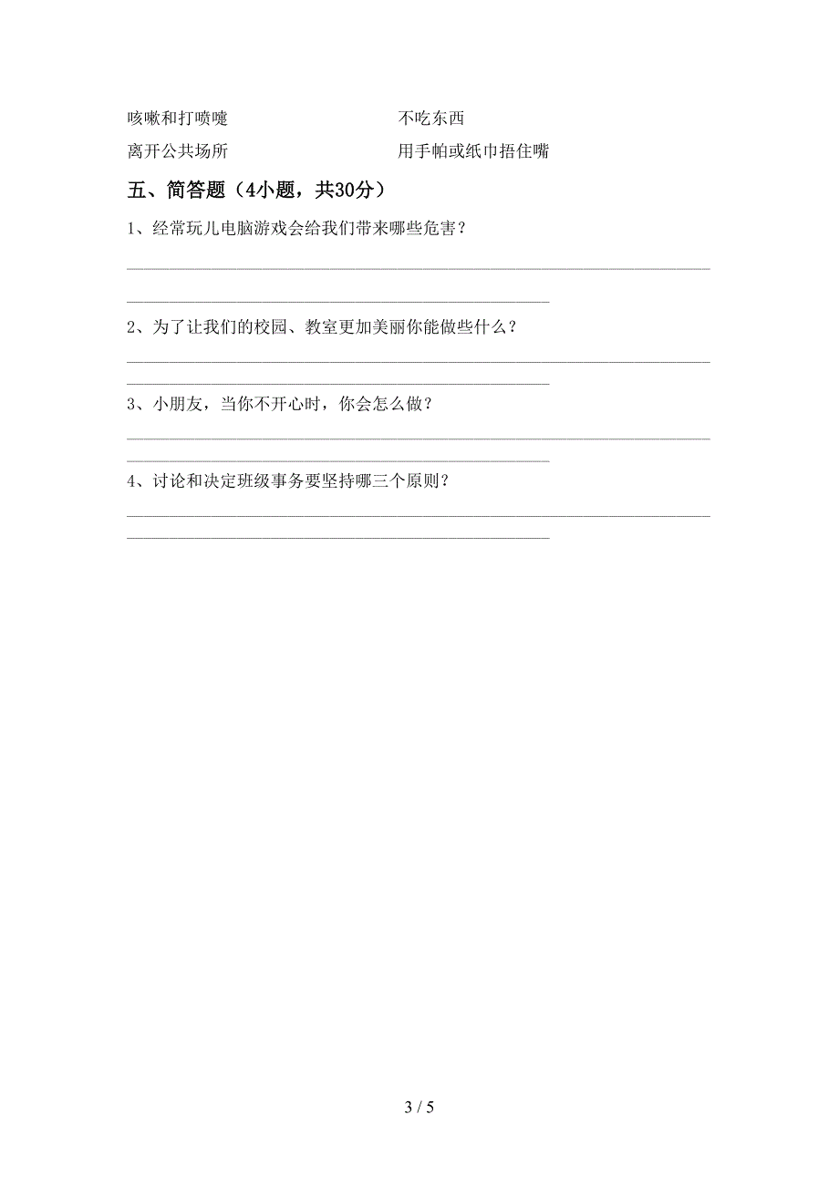 新部编版二年级道德与法治上册期中试卷【含答案】.doc_第3页