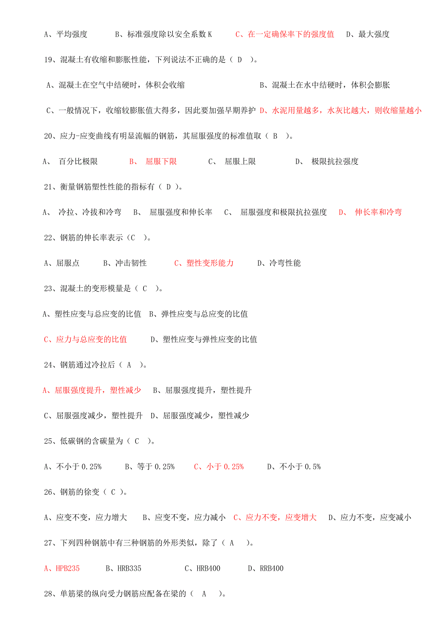 2024年工程结构题库_第3页