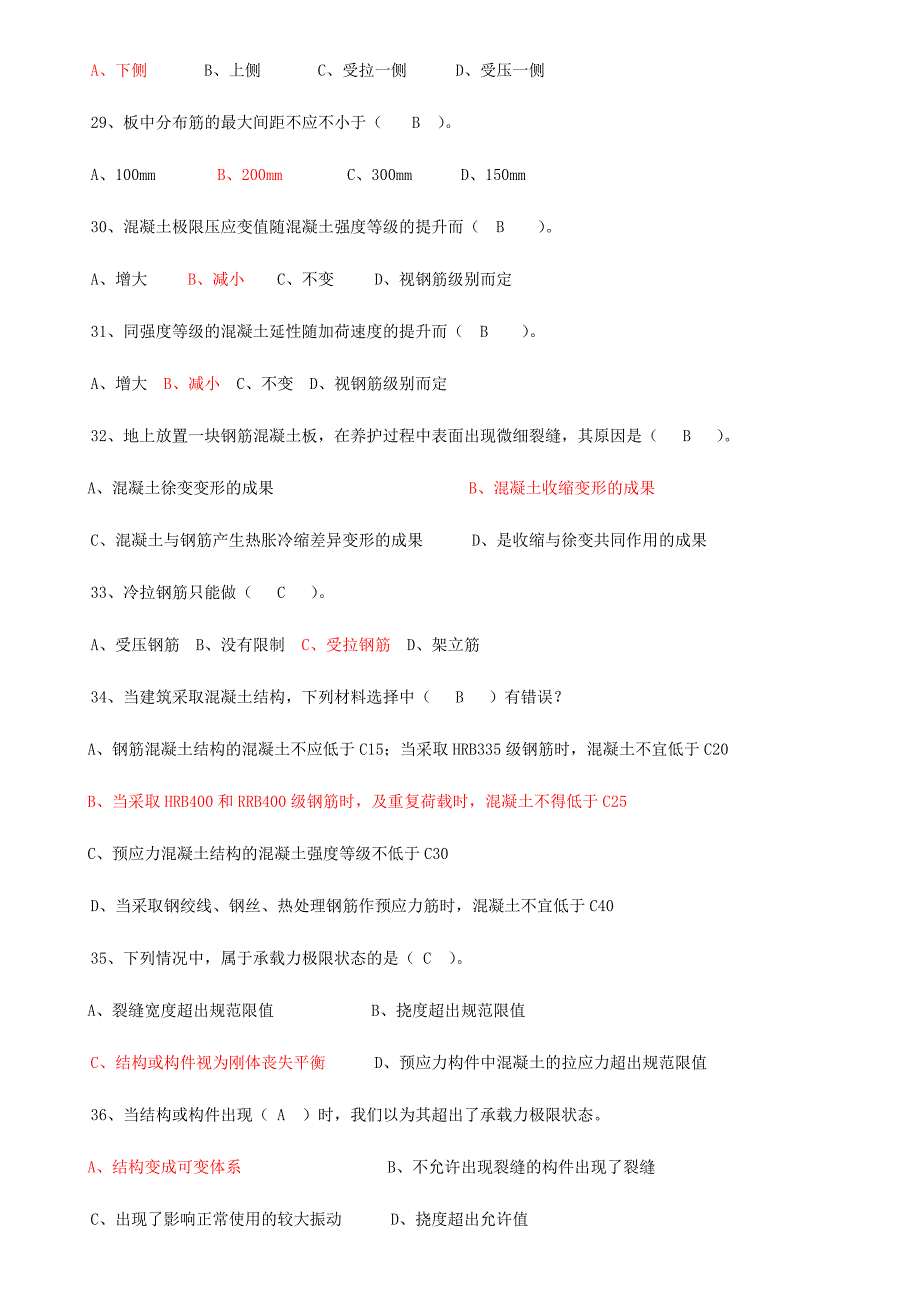 2024年工程结构题库_第4页