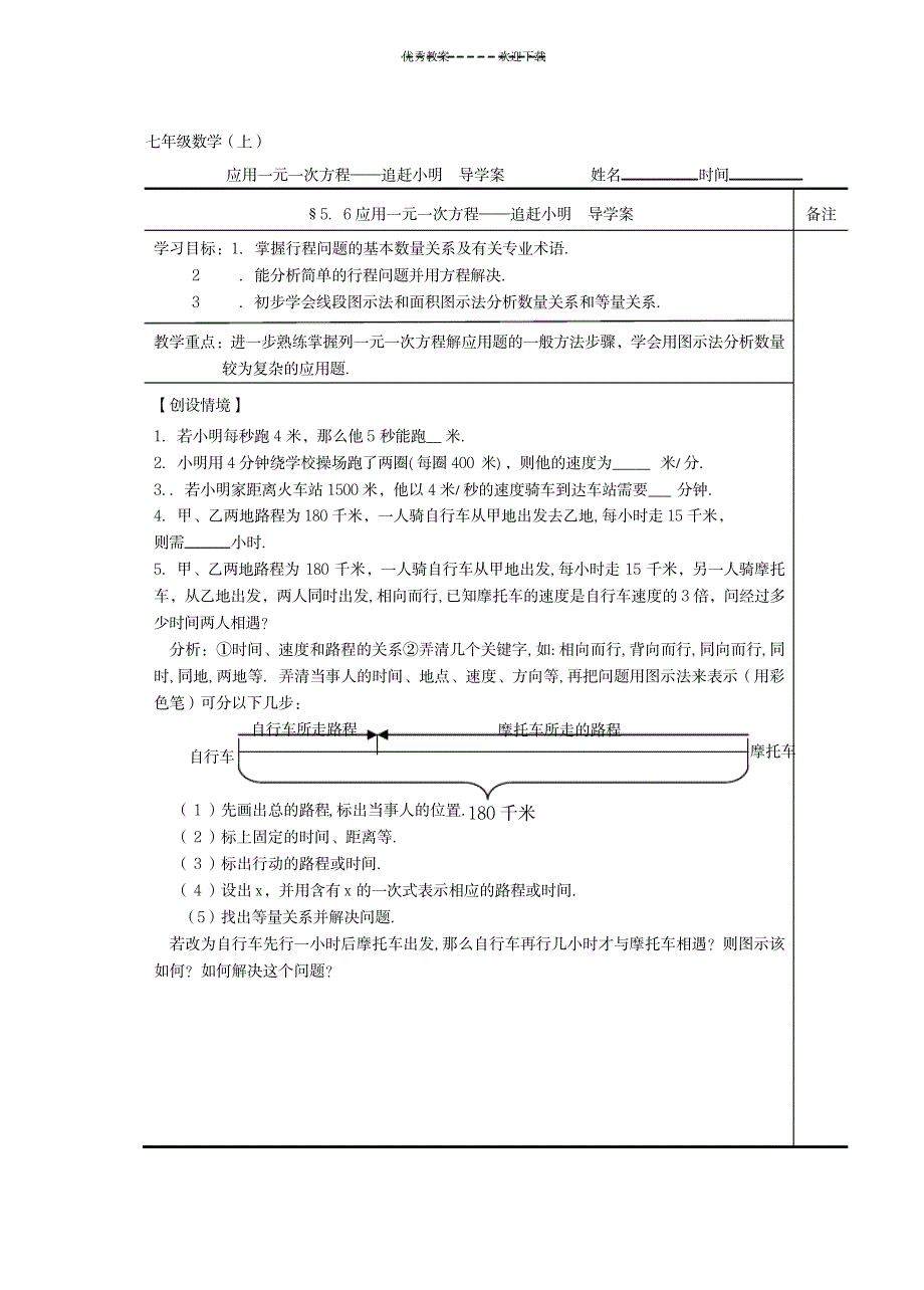 2023年应用一元一次方程——追赶小明--超详细导学案_第1页