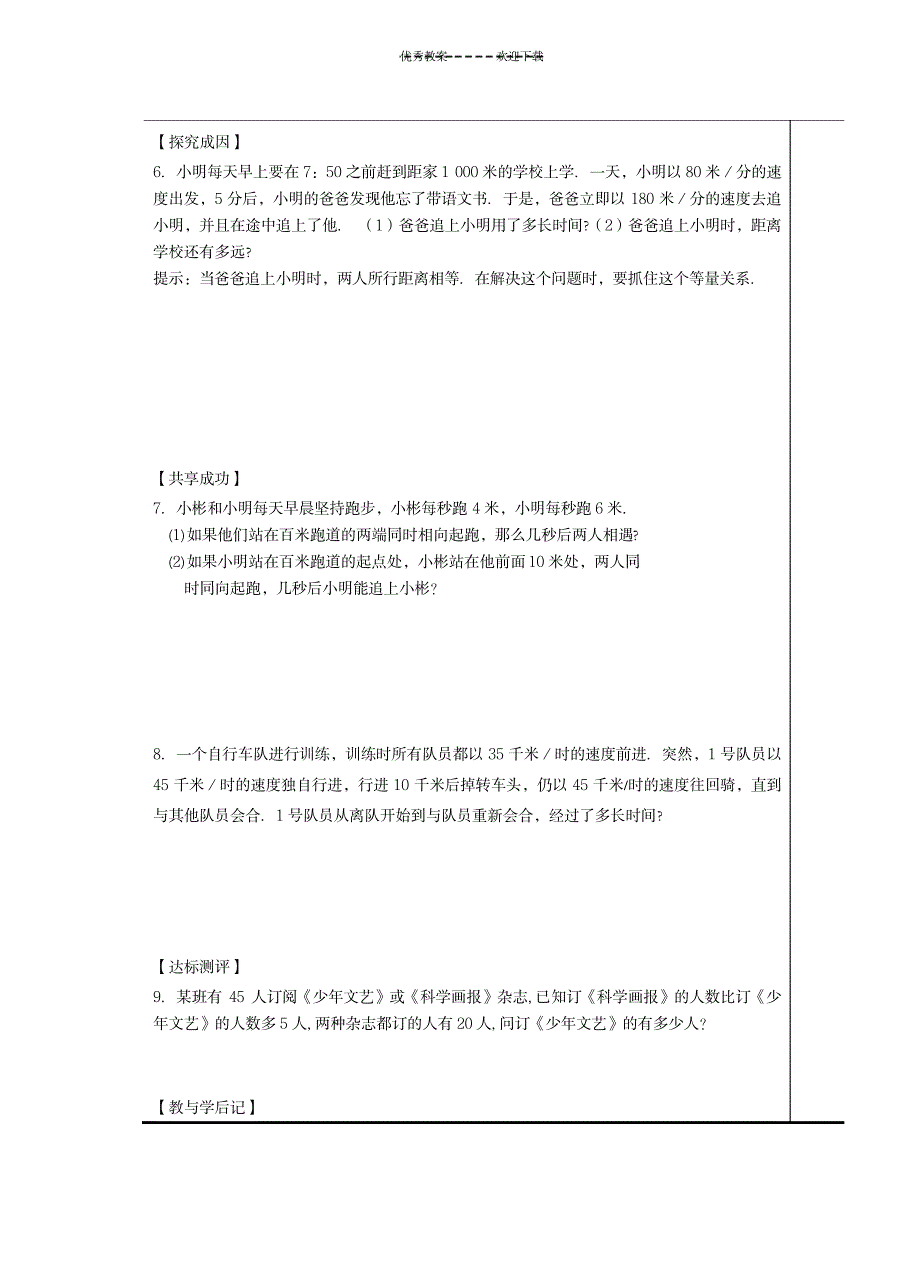 2023年应用一元一次方程——追赶小明--超详细导学案_第2页