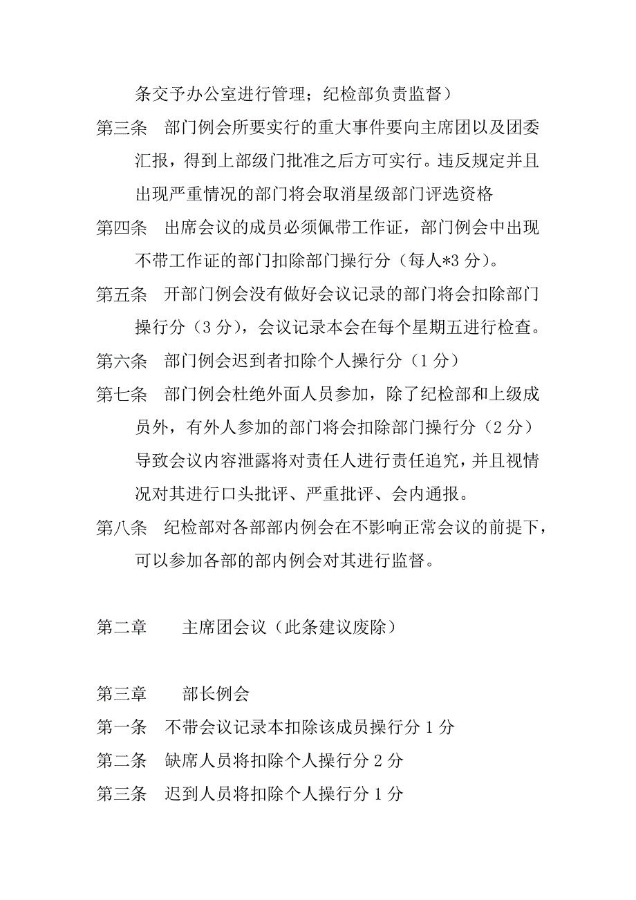 贵阳学院校学生会监督制度纪检部制.doc_第2页