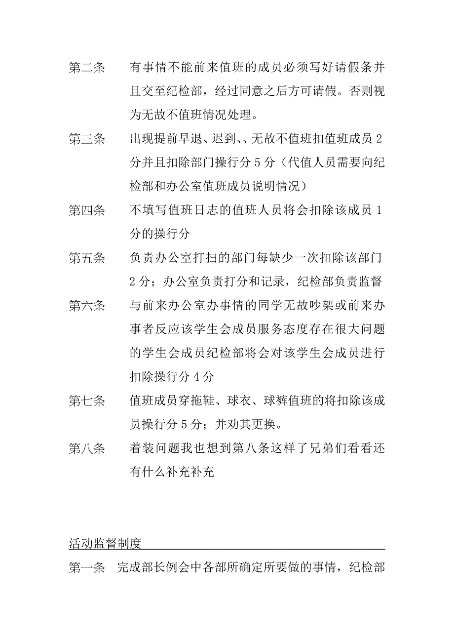 贵阳学院校学生会监督制度纪检部制.doc_第4页