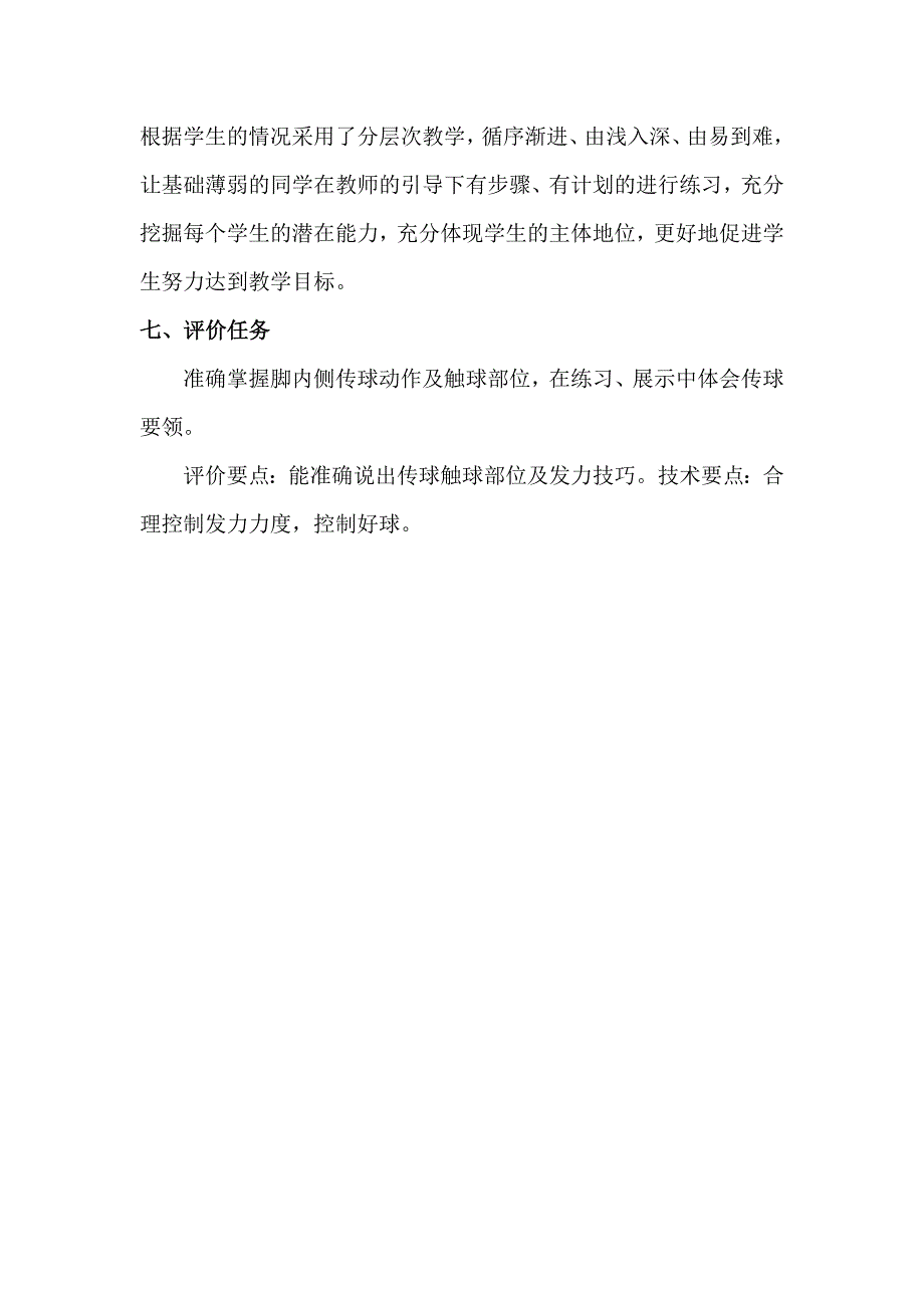 脚背正面、内侧踢球1.doc_第3页