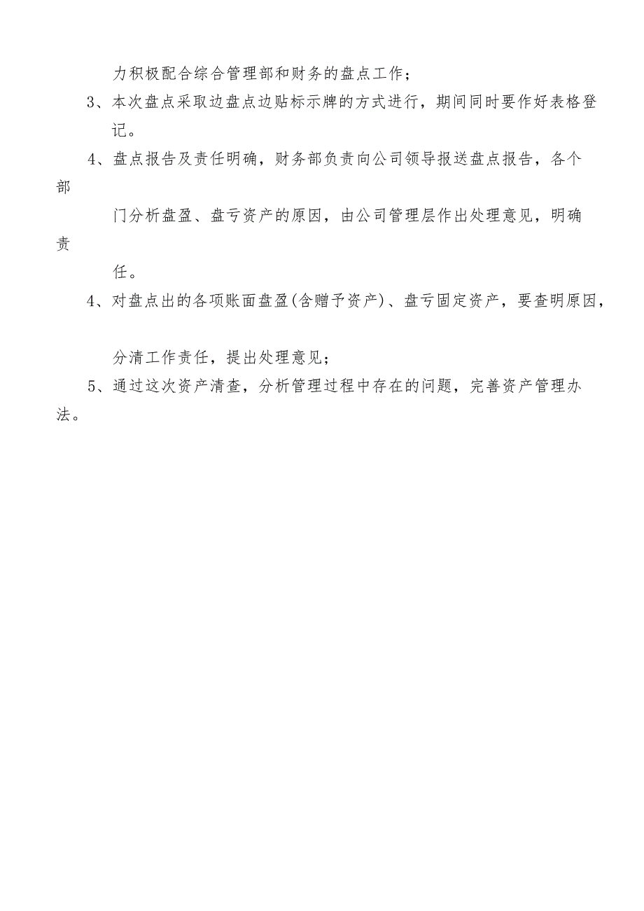 关于对公司固定资产盘点的通知(最新整理)_第2页