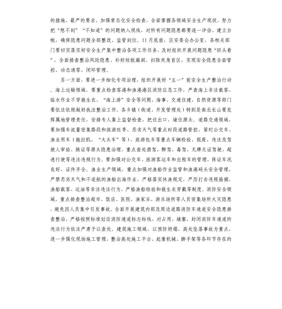 2020在安全生产工作会议上的讲话材料_第2页