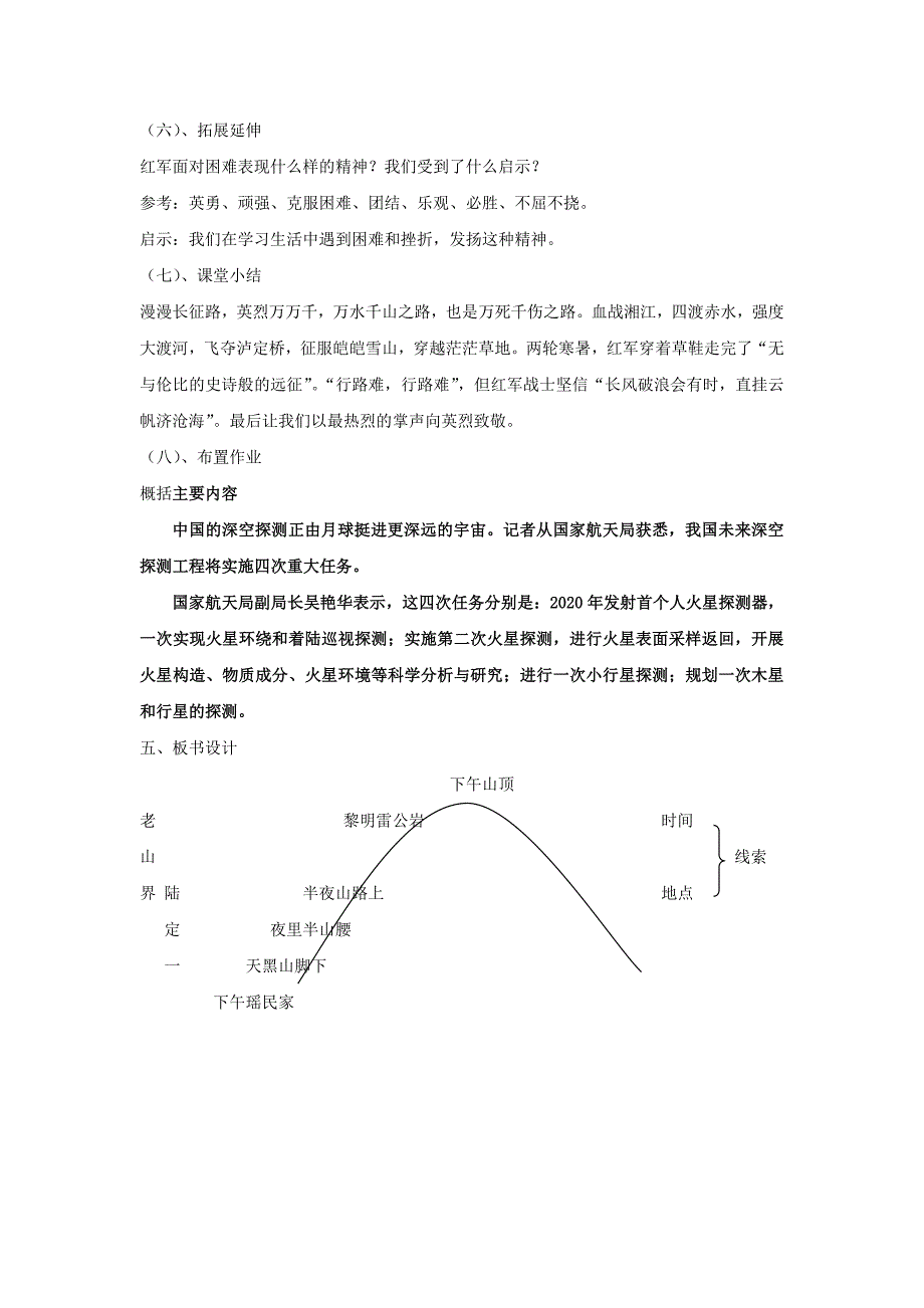 《老山界》教学设计第一课时[2].docx_第4页