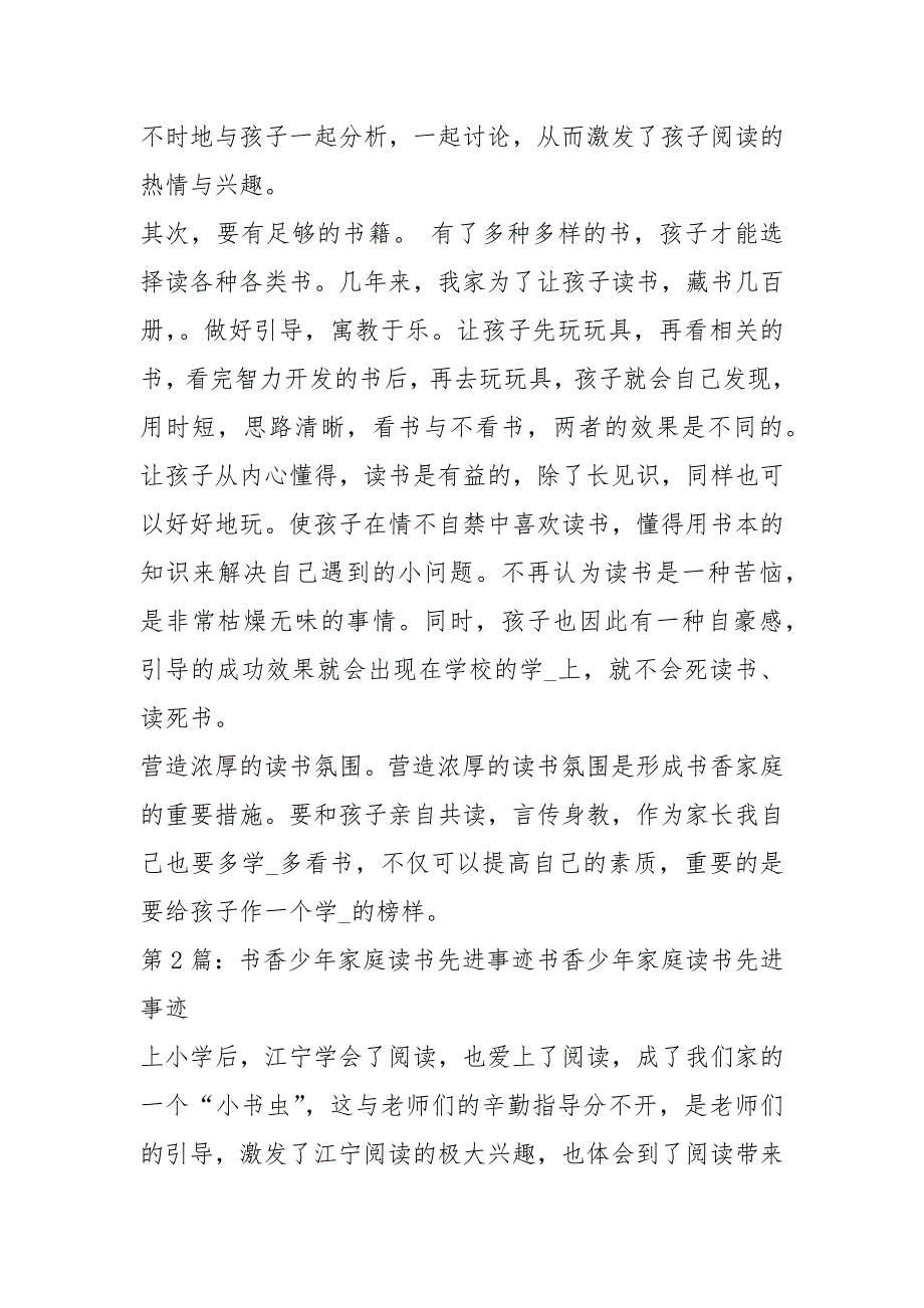 家庭读书先进事迹与读书成果（共7篇）_第2页