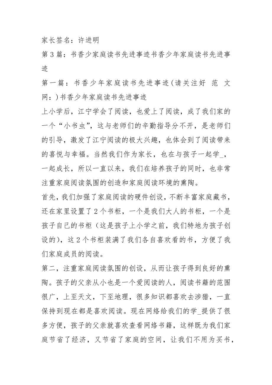 家庭读书先进事迹与读书成果（共7篇）_第5页