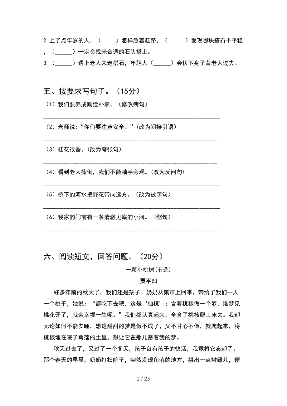 2021年五年级语文下册二单元考试题附参考答案(4套).docx_第2页