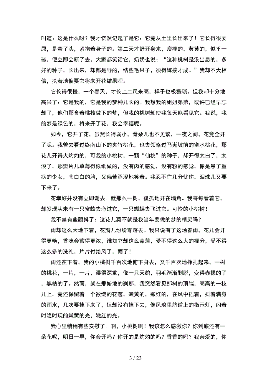 2021年五年级语文下册二单元考试题附参考答案(4套).docx_第3页