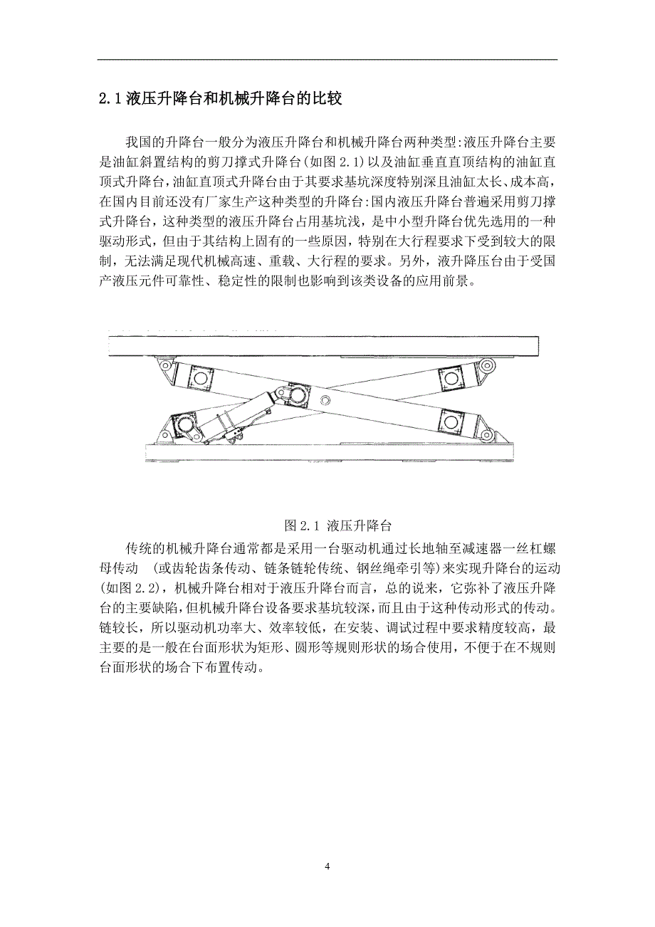 剪刀式升降机.doc_第4页