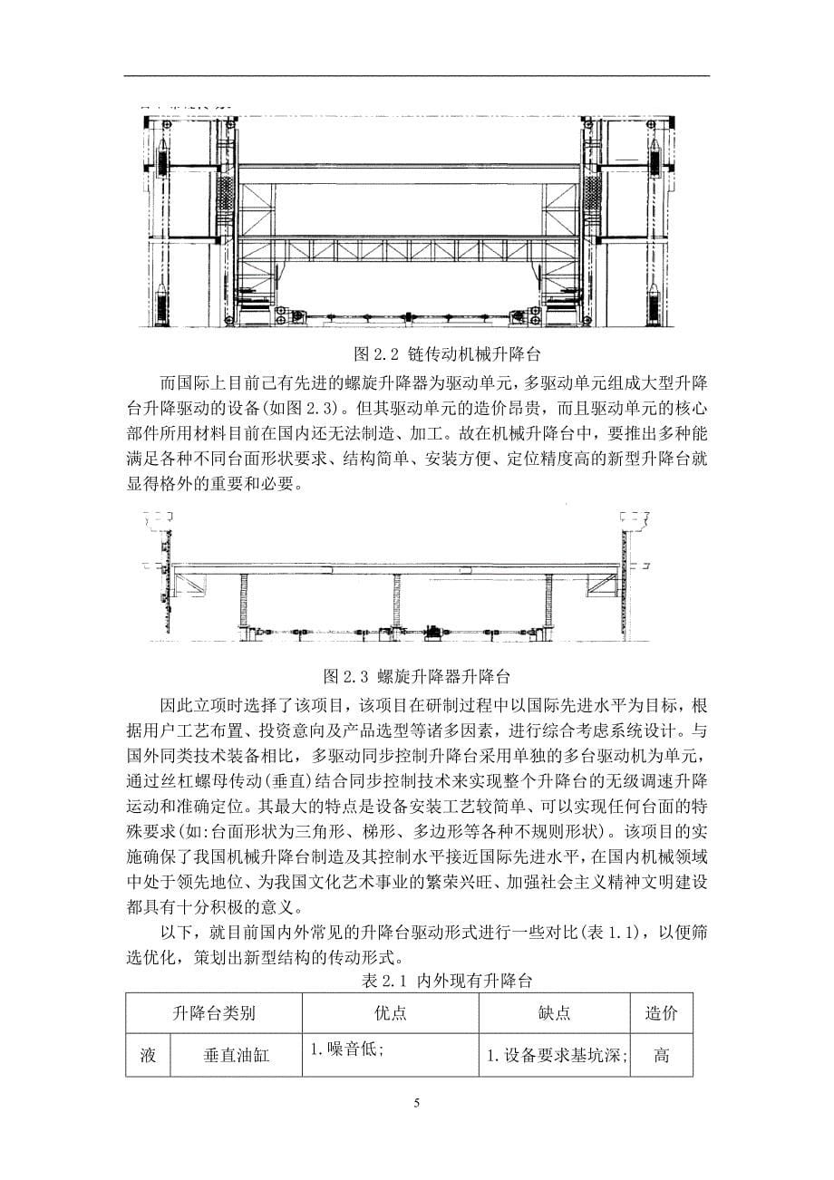 剪刀式升降机.doc_第5页