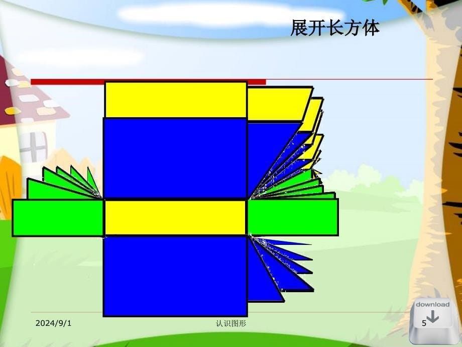 人教版小学一年级下册数学《认识图形（二）》 (2)_第5页