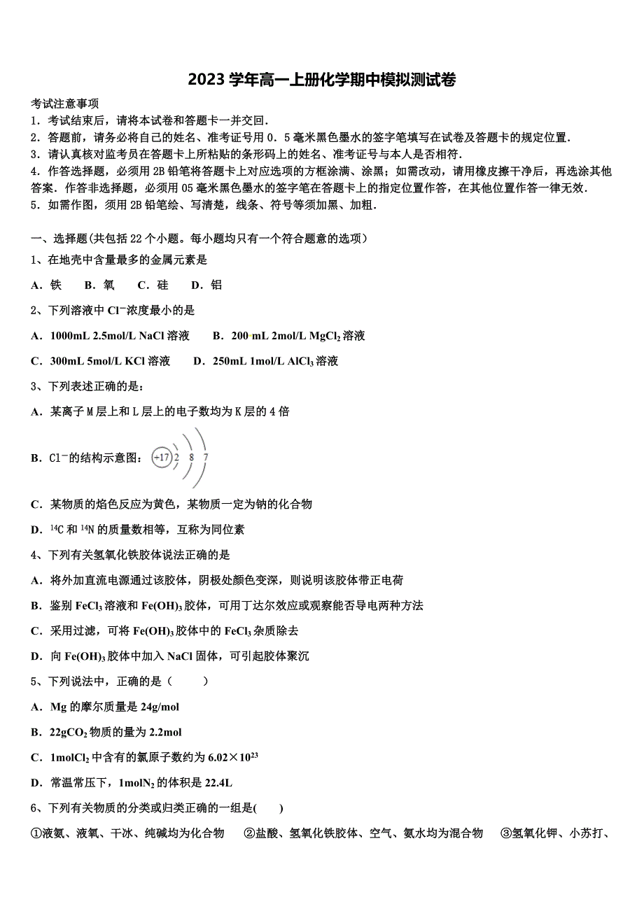 威海市重点中学2023学年高一化学第一学期期中质量跟踪监视试题含解析.doc_第1页