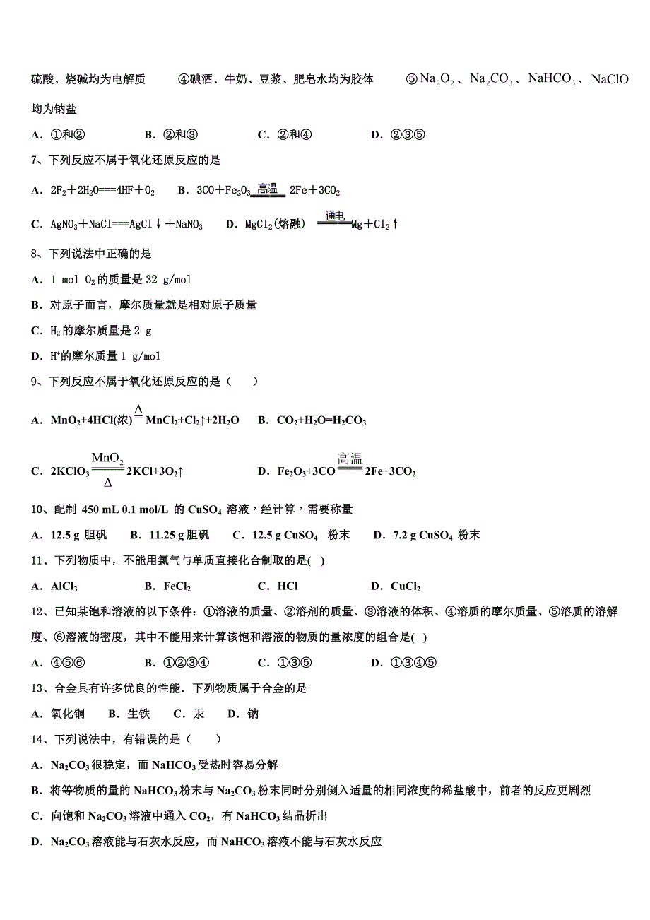 威海市重点中学2023学年高一化学第一学期期中质量跟踪监视试题含解析.doc_第2页