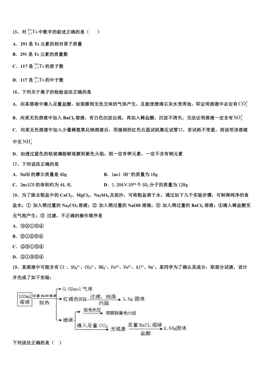 威海市重点中学2023学年高一化学第一学期期中质量跟踪监视试题含解析.doc_第3页