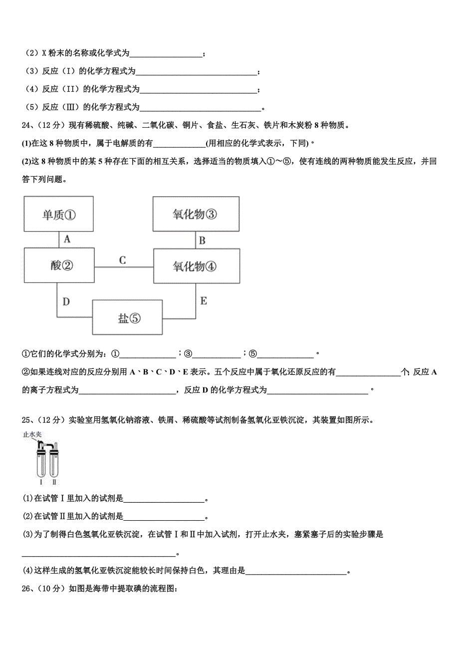 威海市重点中学2023学年高一化学第一学期期中质量跟踪监视试题含解析.doc_第5页